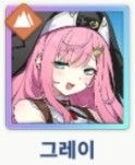 그레이