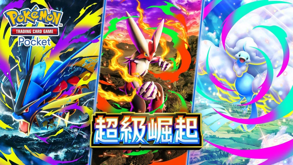 《Pokémon TCG Pocket》即將迎來1週年！新功能「分送」讓遊戲變得更有趣！新擴充包「超級崛起」登場！