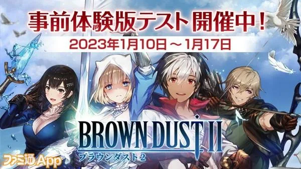 【ブラダス2】『ブラウンダスト2』事前体験版テスト実施！ゲーム内容を紹介【レビュー】
