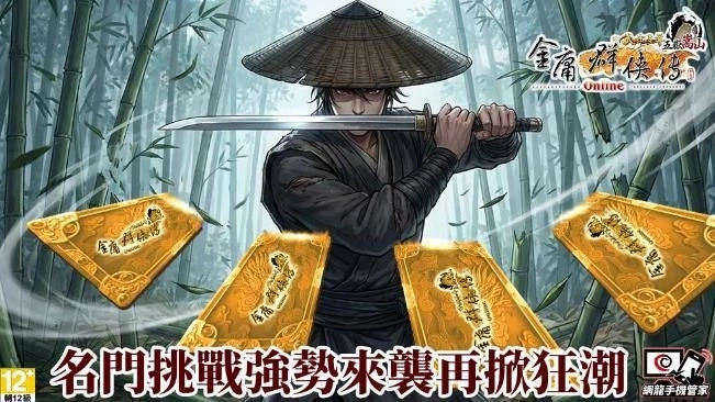 強化名門挑戰強勢來襲再掀狂潮