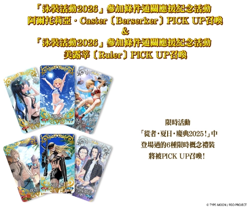 《FGO》繁中版即日起舉辦「幕間物語紀念活動 第19彈」！