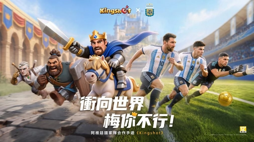 《Kingshot》國王宣布出征球場!攜手阿根廷國家隊跨界合作
