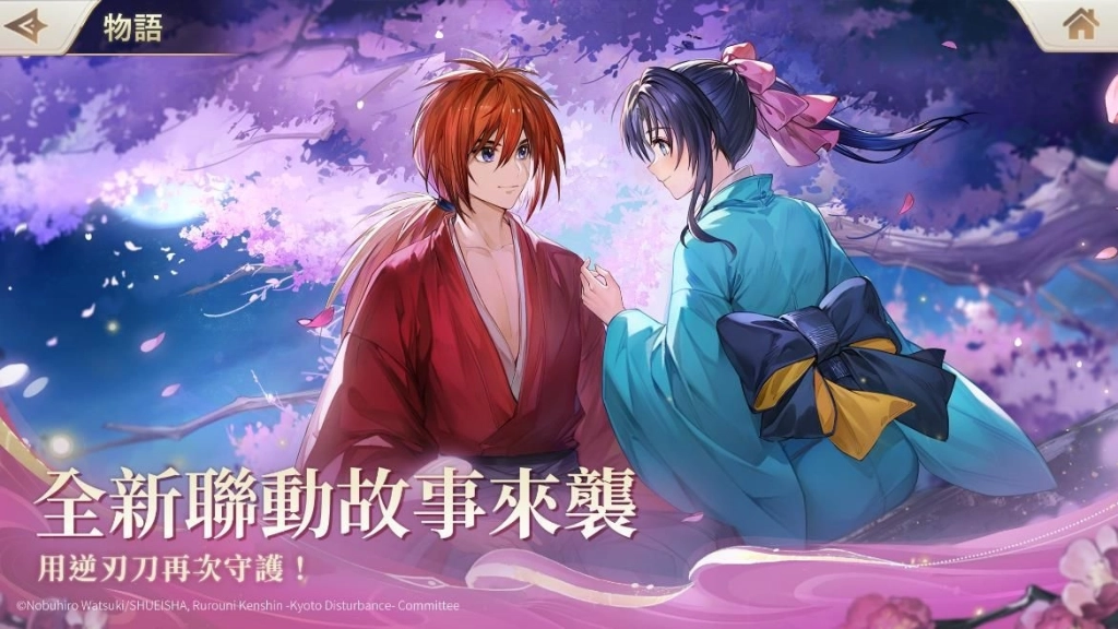《三國志幻想大陸》X《神劍闖江湖 －明治劍客浪漫譚－京都動亂》聯動開啟！新英雄「緋村劍心」重磅登場！