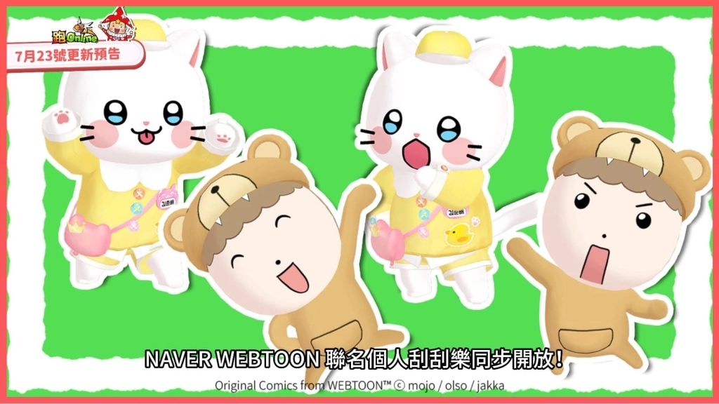 《跑Online》x NAVER WEBTOON聯名登場！韓人氣漫畫角色Maru、Chunbae加入童話王國