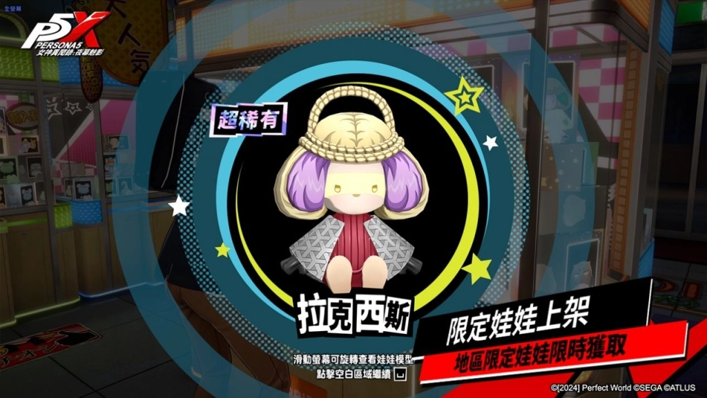 《女神異聞錄:夜幕魅影》二週年紀念慶典開跑