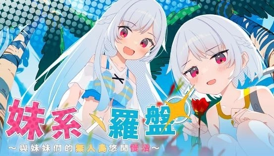 「妹」力全開！Steam 純愛大作《幸福家裡蹲的養成方法》正式發售