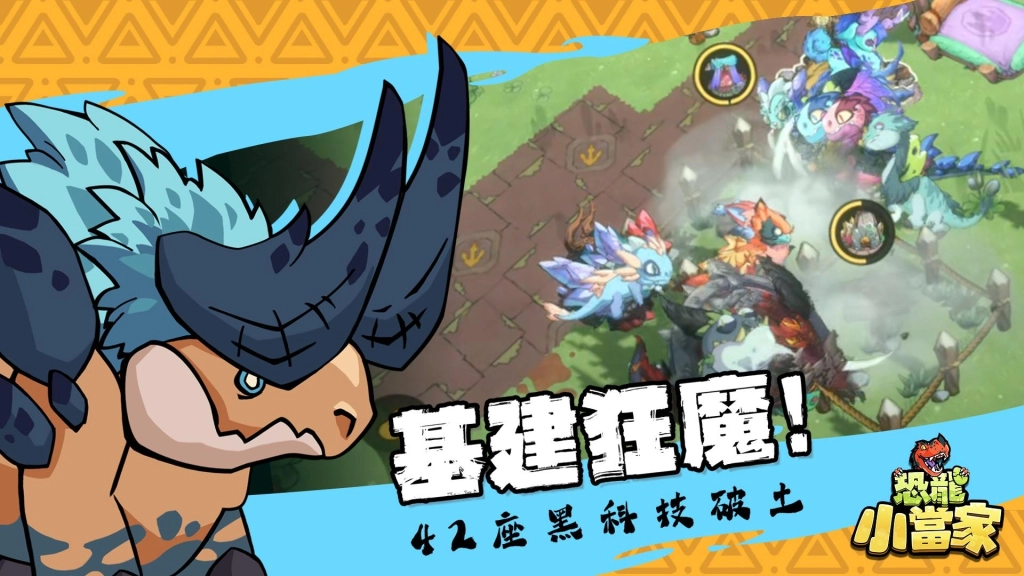 《恐龍小當家》EA 版 8/12 上線，試玩玩家直接獲得絕版限定造型