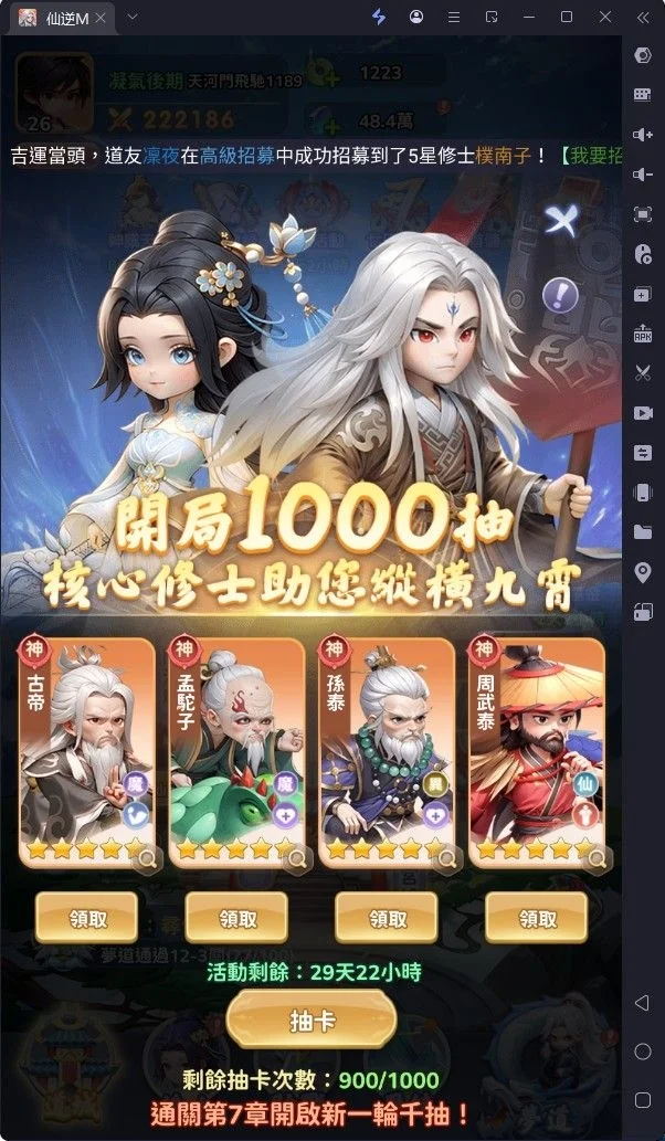仙逆M首抽角色