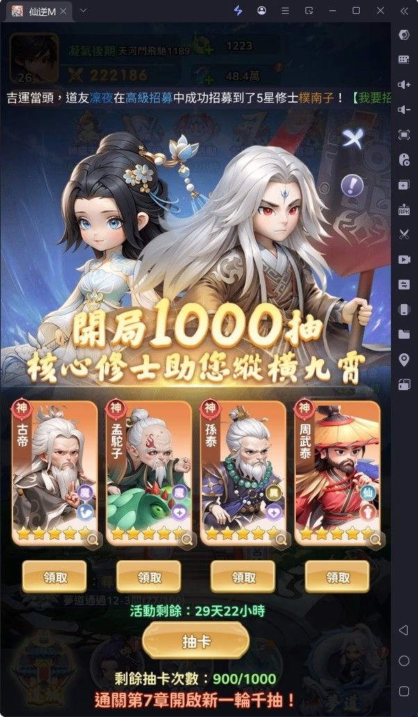 仙逆M首抽角色