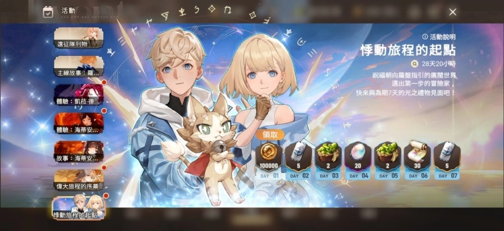 星絆同行 冒險不停！JRPG新作《星絆之旅》全球盛大上市