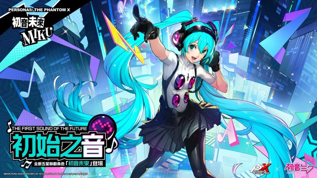 《女神異聞錄：夜幕魅影》×初音未來全球聯動登場
