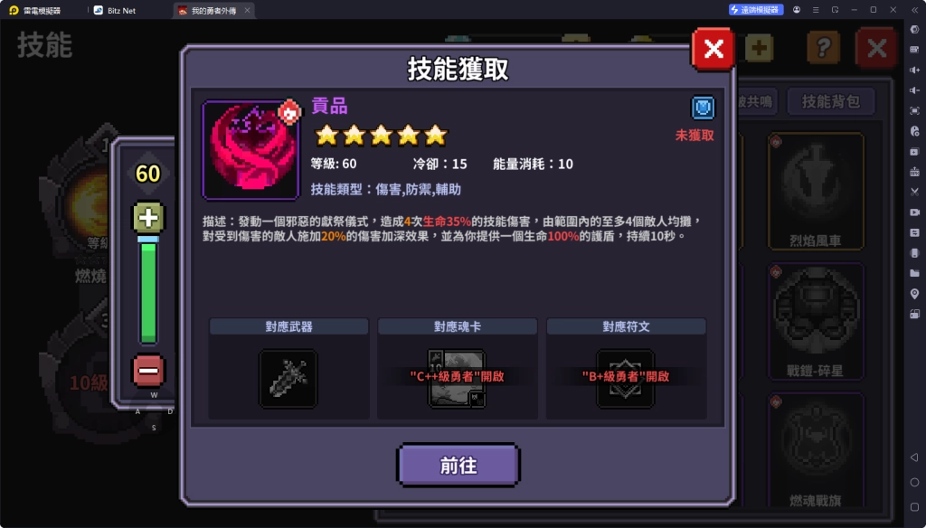 我的勇者外傳技能貢品