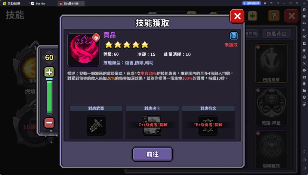 我的勇者外傳技能貢品
