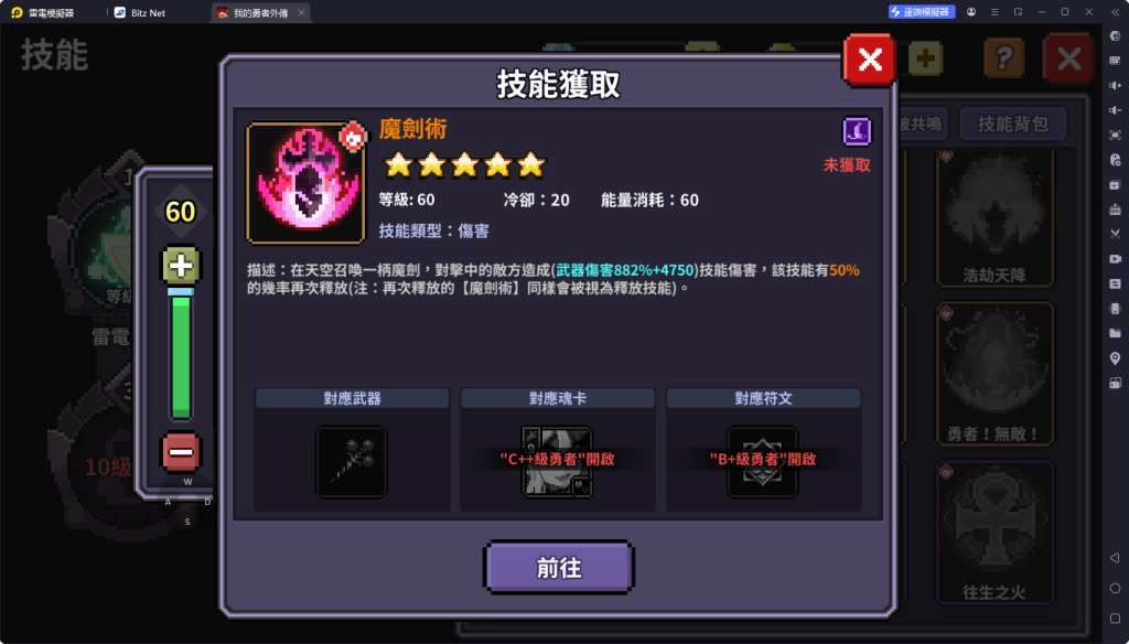 我的勇者外傳技能魔劍朮