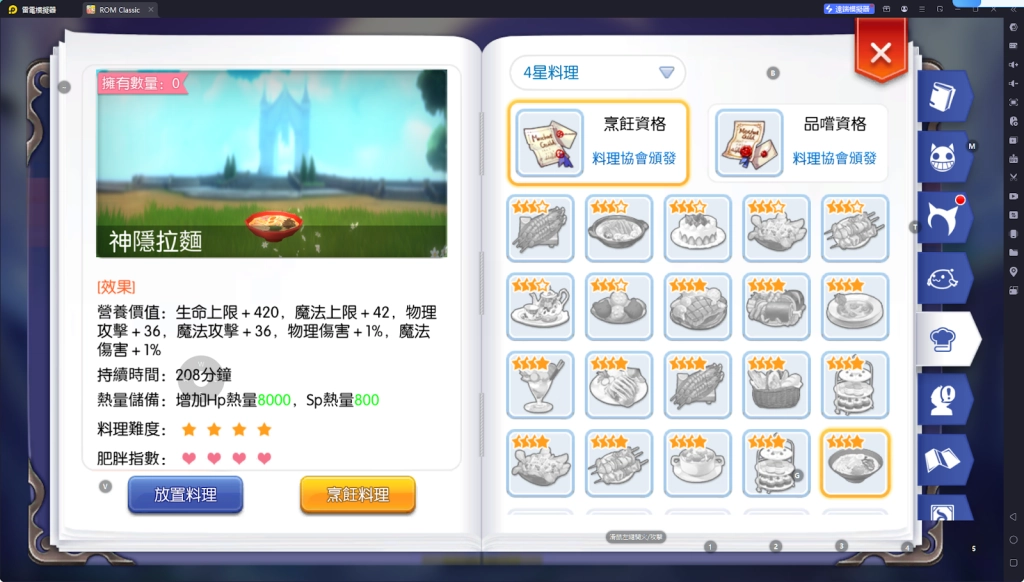 【攻略】《RO仙境傳說：守護永恆的愛 Classic》料理系統指南|各職業適用料理百科