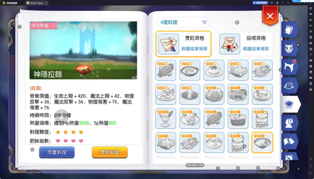 【攻略】《RO仙境傳說:守護永恆的愛 Classic》料理系統指南|各職業適用料理百科