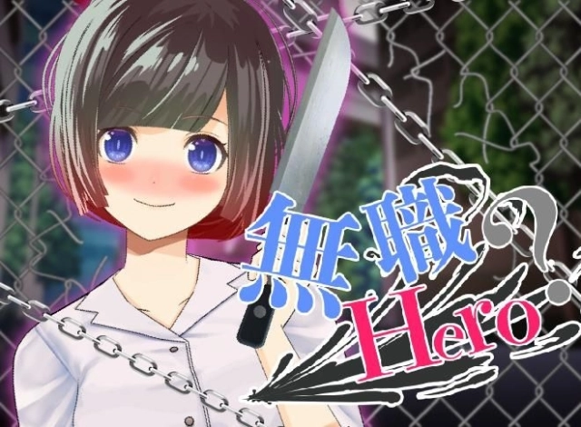 《無職英雄》正式登陸Steam展開荒誕戀愛物語！