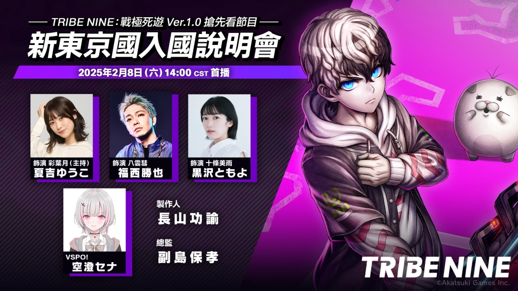 「TRIBE NINE：戰極死遊」釋出 《Ver1.0》15 秒預告短片！