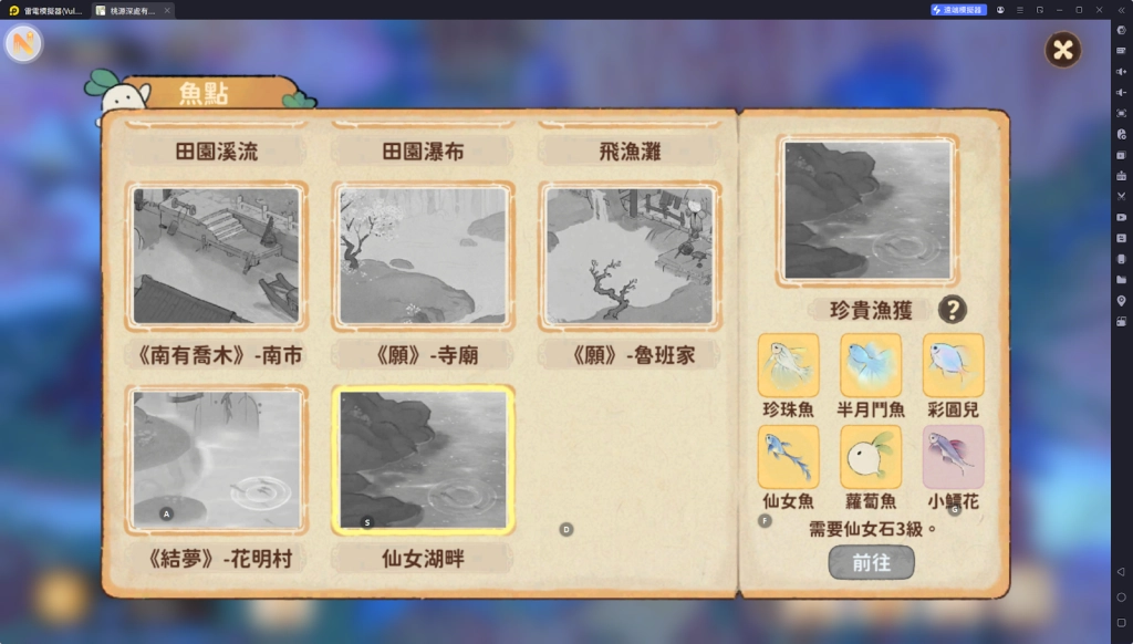【攻略】《桃源深處有人家》魚點位置分析