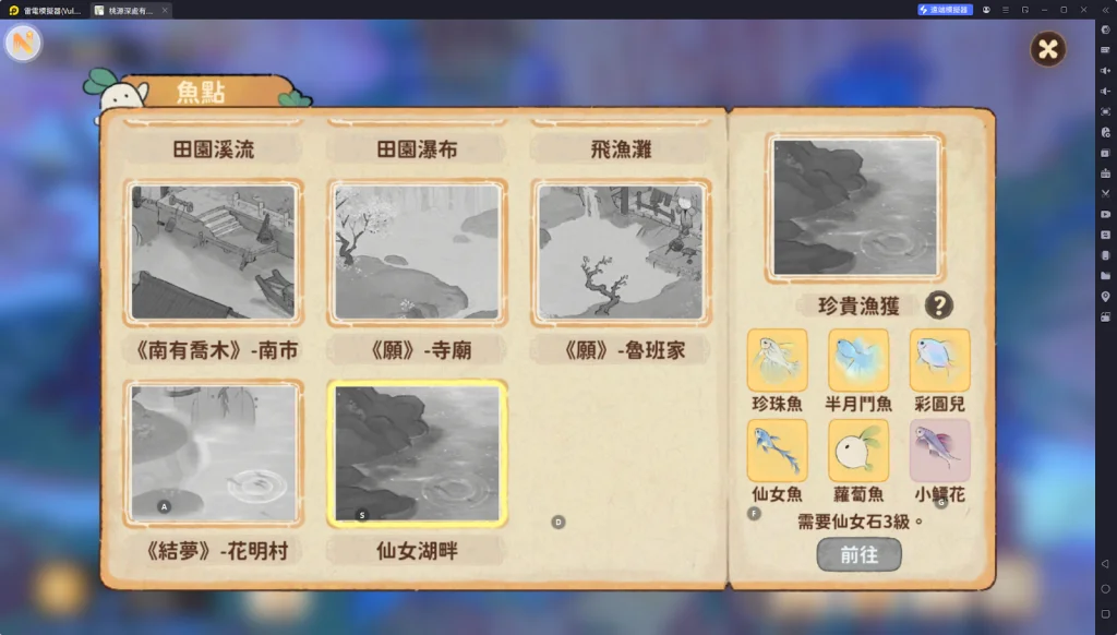 【攻略】《桃源深處有人家》魚點位置分析