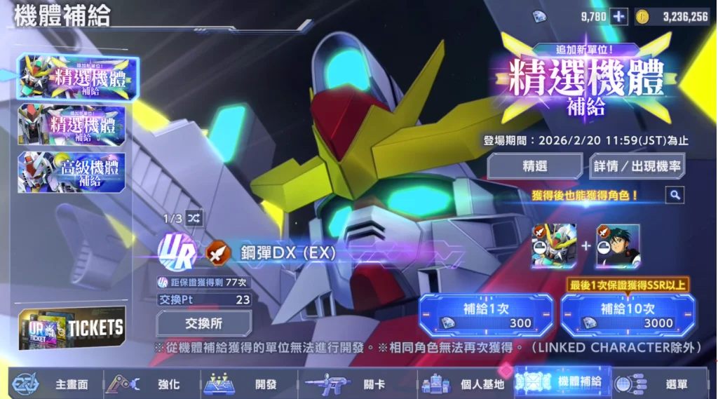 SD鋼彈G世代永恆新機體DX(EX)