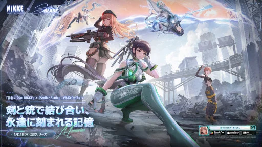 元SIE・吉田修平氏と「Stellar Blade」「NIKKE」ディレクターらの対談動画が6月10日に公開。両作のコラボ記念配信で明らかに