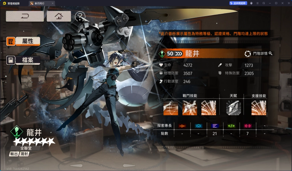 《新月同行》開服T0角色龍井