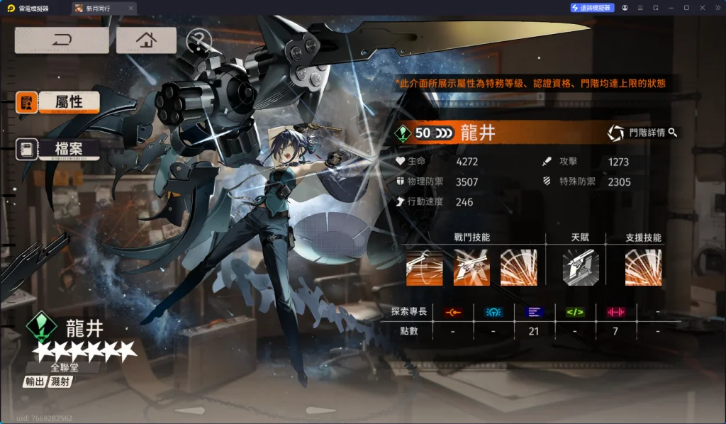 《新月同行》開服T0角色龍井