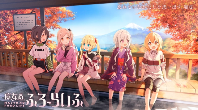 【魔女ふろ】魔女のふろーらいふPC版、魔女ふろをPCでプレイ