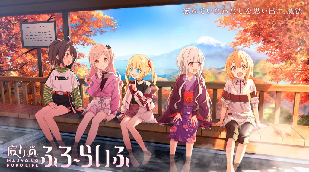 【魔女ふろ】魔女のふろーらいふPC版、魔女ふろをPCでプレイ