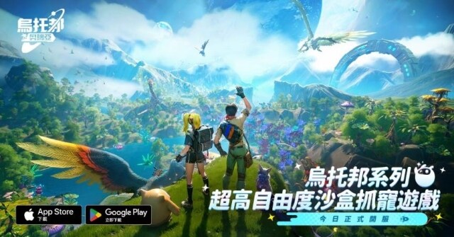 《烏托邦：奧瑞亞》今日開服  即刻遨遊星際暢玩無界宇宙