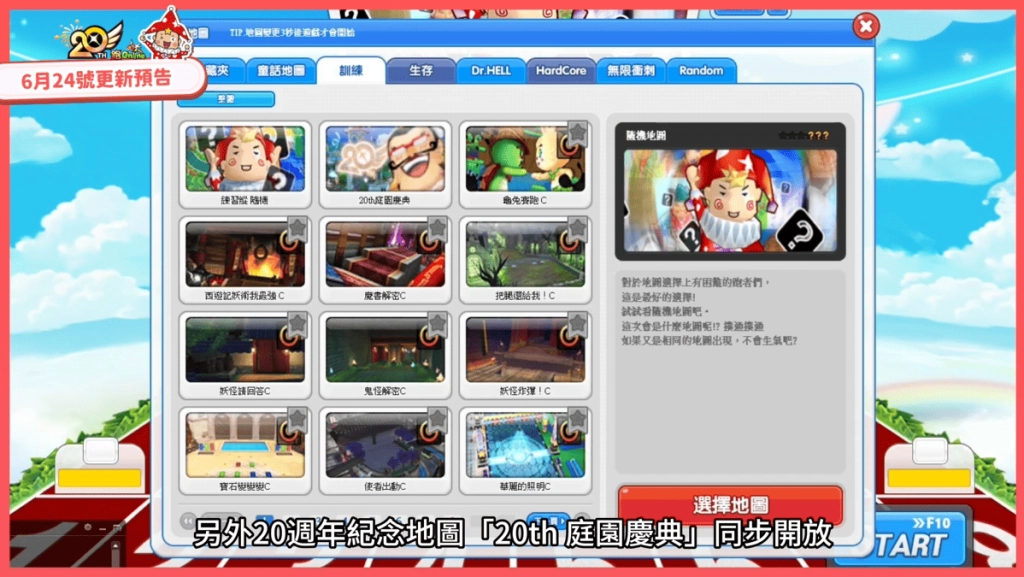 《跑Online》20週年慶典地標爭奪戰開打！主題新圖同步登場