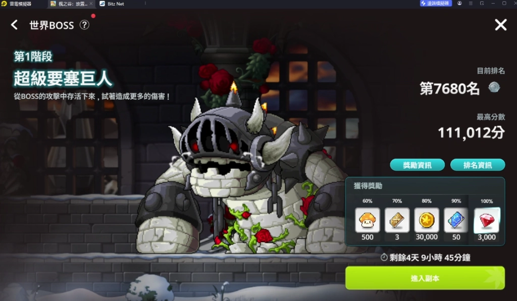 《楓之谷:放置冒險記》世界BOSS