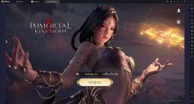 Immortal Kingdom M เกมแนว MMORPG บน LDPlayer9 พร้อมคู่มือเพิ่มค่าพลังง่ายๆ สายฟรีเล่นสบายเลย