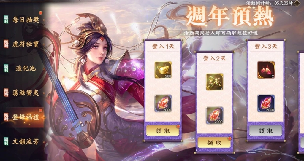 《風起三國之亂世逐鹿》迎接三週年慶典！
