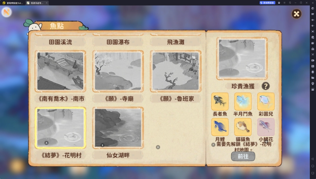 【攻略】《桃源深處有人家》魚點位置分析