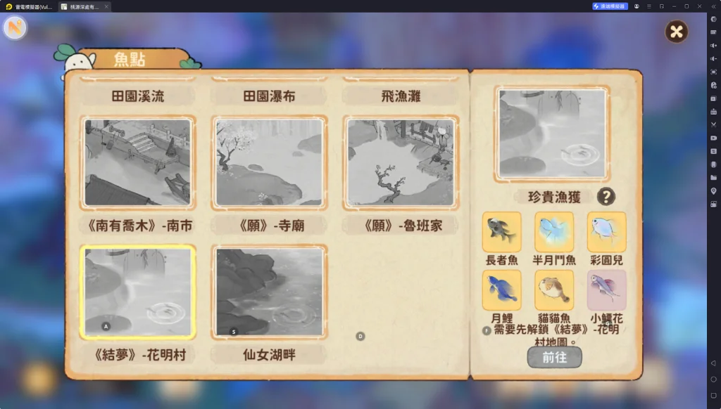 【攻略】《桃源深處有人家》魚點位置分析