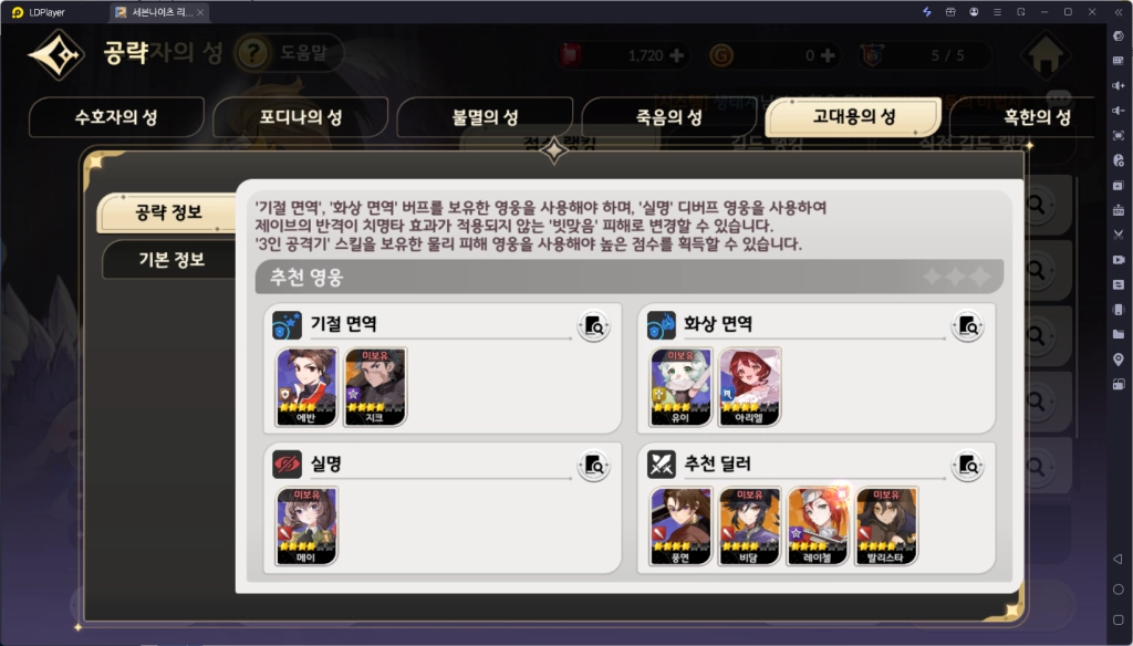 세븐나이츠 리버스 무과금 공성전