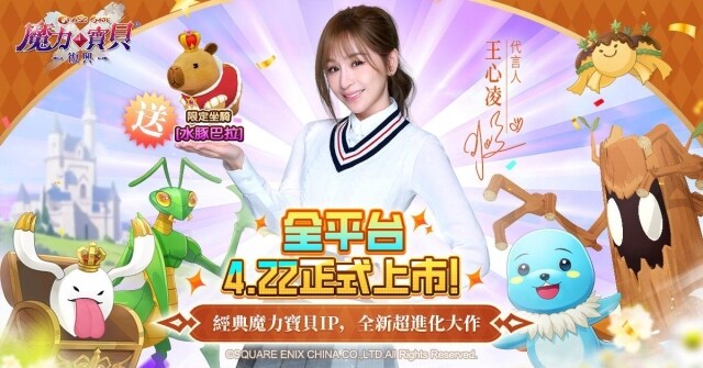 《魔力寶貝：復興》4/22王心凌帶隊　正式進軍法蘭城