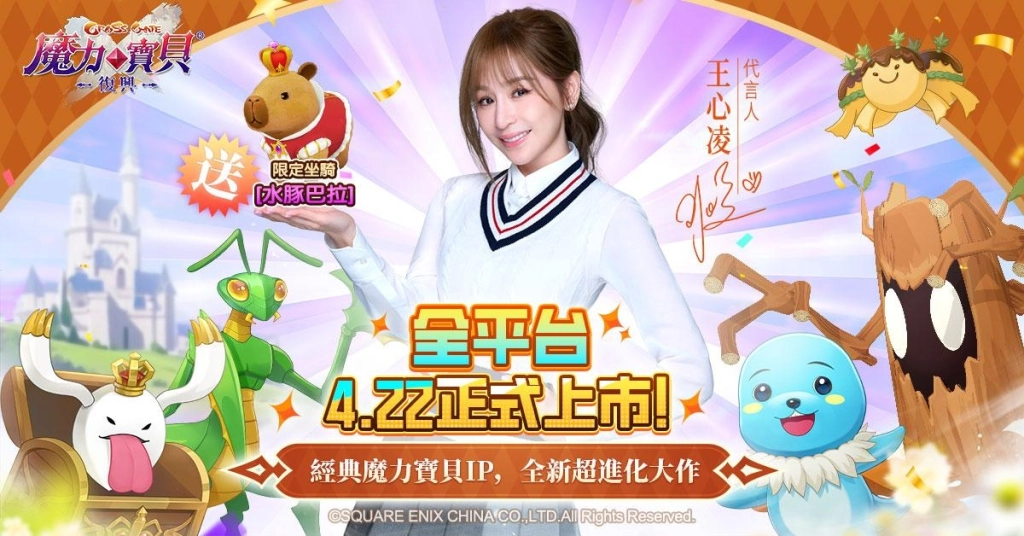 《魔力寶貝：復興》4/22王心凌帶隊　正式進軍法蘭城