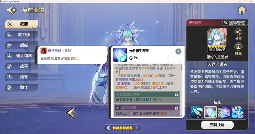 《七騎士 Re:BIRTH》角色攻略|瑞金蕾依莉&關羽解析