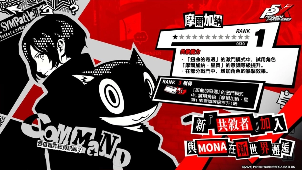 《女神異聞錄：夜幕魅影》X P5Fes聯動新篇章，5.1.2版本「循舞之徊風」上線