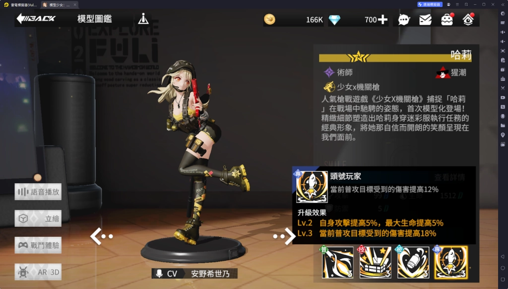 【攻略】《模型少女 ：限定特典》哈莉角色攻略