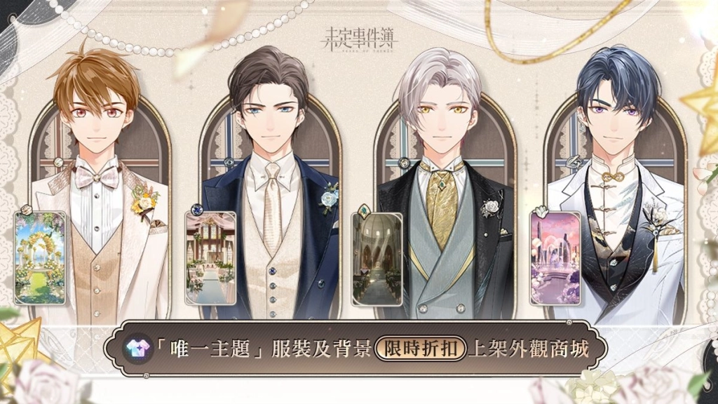 《未定事件簿》再次喚醒神聖的婚禮悸動!「你是我心動的唯一真相」限定一卡通珍藏卡限時販售