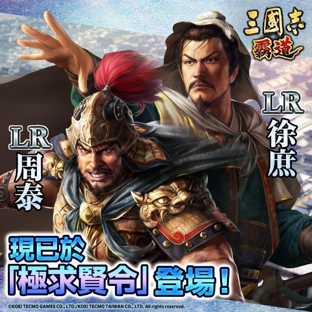 『三國志 霸道』新賽季「勝機天啟」開幕！
