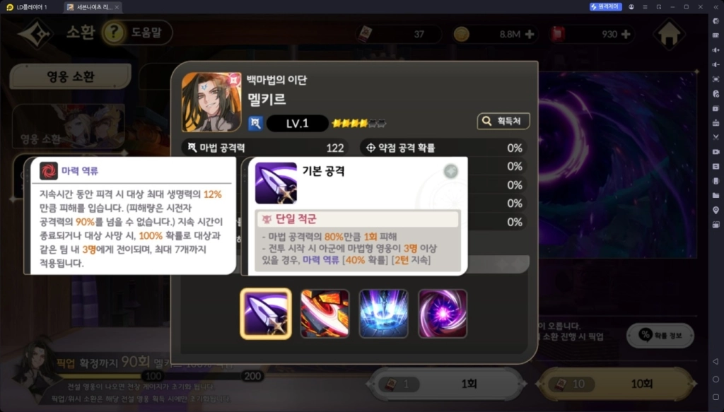 [공략] 세븐나이츠 리버스 멜키르 – 장비 세팅, 펫, 초월 추천
