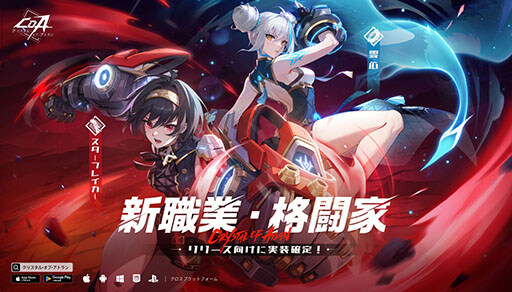 Nuverse新作、魔法と機械のコンボアクションRPG『クリスタル・オブ・アトラン』に新職業「格闘家」の実装が決定！
