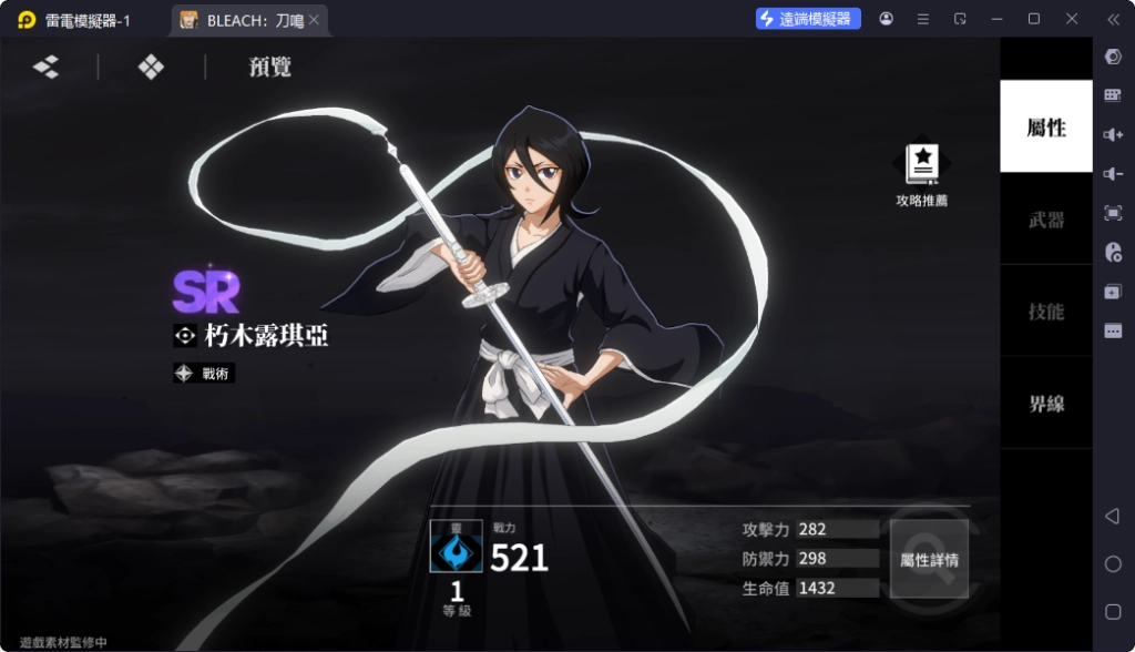 BLEACH刀鳴SR角色朽木露琪亞