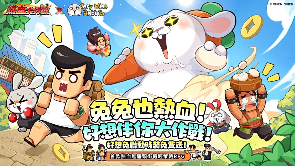 熱血無厘頭輕策略街機RPG《熱血大作戰》宣布10月26日正式公測