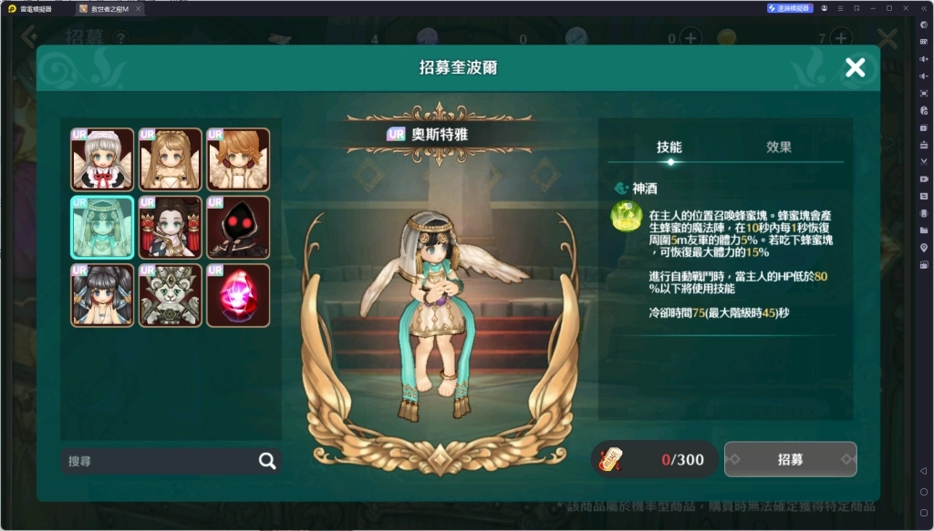 《救世者之樹M》首抽奎波爾推薦奧斯特雅